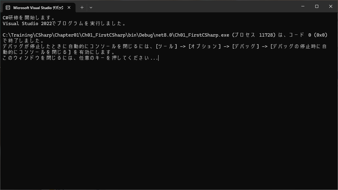 図1-4 コンソールの実行結果