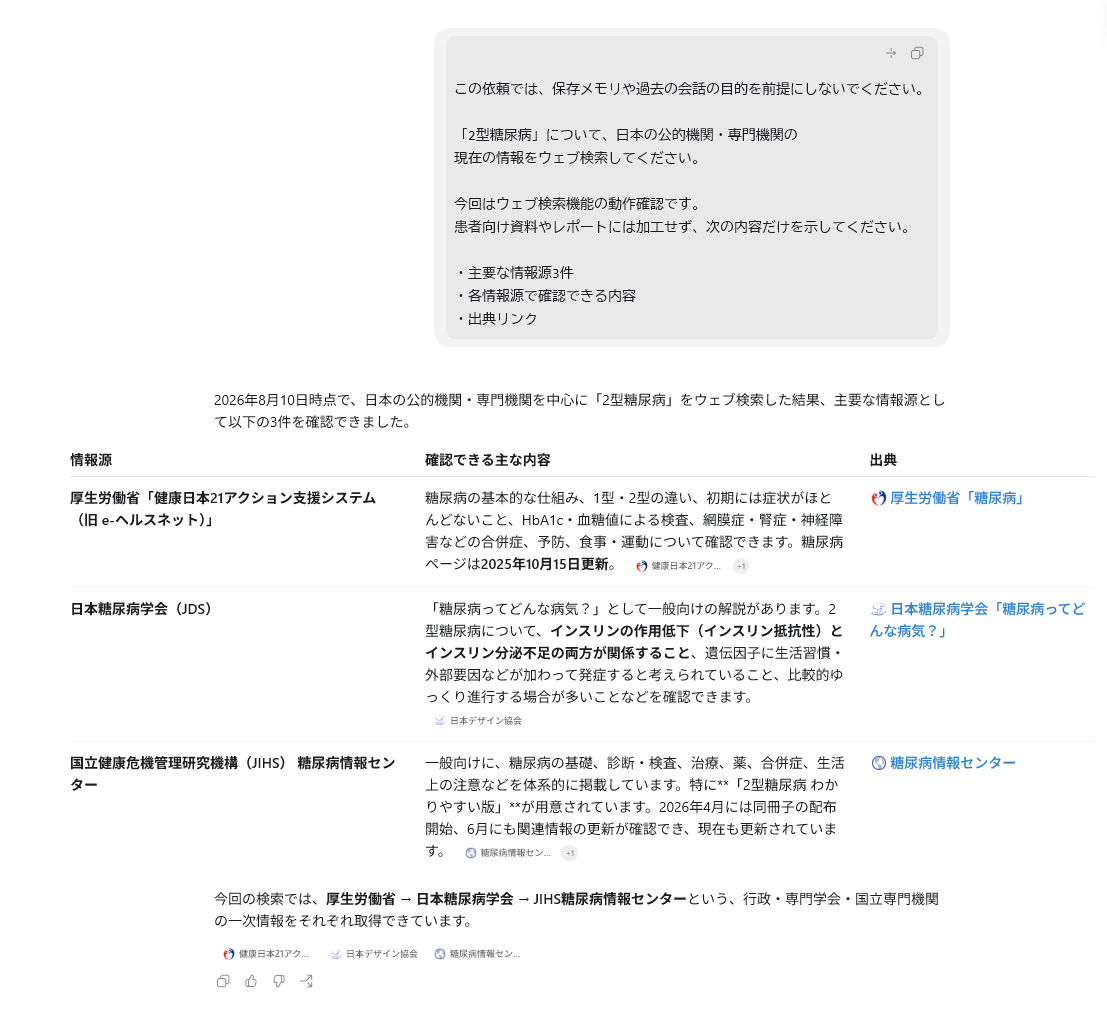 目的と出力形式を指定したウェブ検索の回答
