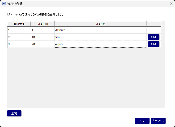 「VLANの登録」ダイアログ。登録番号1=VLAN ID 1=default、登録番号2=VLAN ID 10=jimu、登録番号3=VLAN ID 20=eigyo の3行が並び、jimu・eigyoの行には「削除」ボタンがある。左下に「追加」、右下に「OK」「キャンセル」ボタン