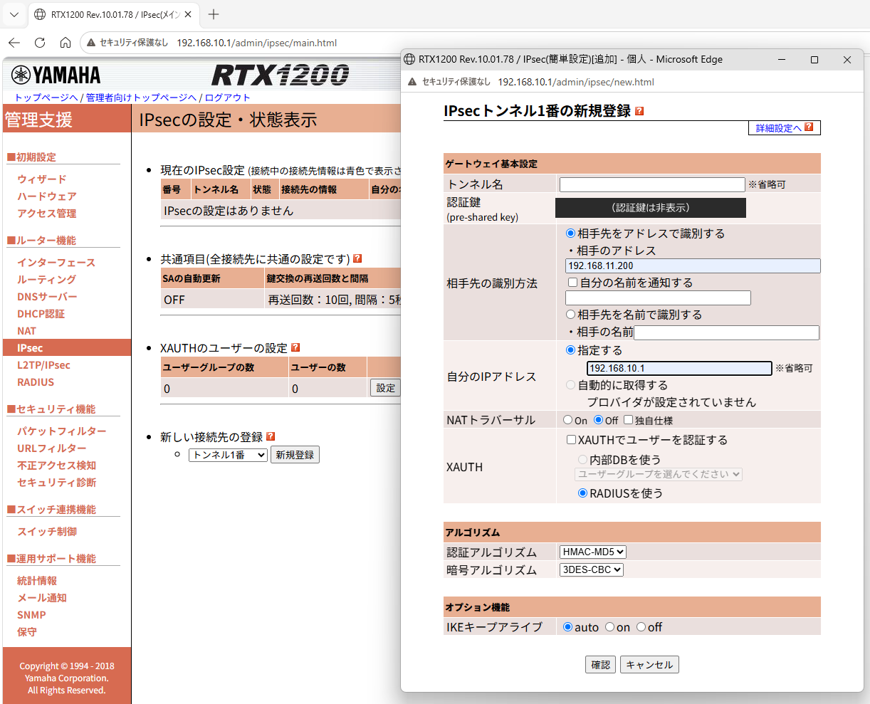RTX1200のIPsec設定画面。左は「IPsecの設定・状態表示」ページで、下部に「新しい接続先の登録」のトンネル1番と「新規登録」ボタンがある。右は開いた「IPsecトンネル1番の新規登録」ダイアログで、認証鍵(pre-shared key)の欄は黒く塗って非表示にしてあり、「相手のアドレス」欄に対向(本社)のIPアドレス、「自分のIPアドレス」欄に支店側のIPが入っている。下に認証アルゴリズム・暗号アルゴリズム・IKEキープアライブの設定がある